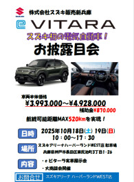 ＊＊e-VITARAお披露目会＊＊